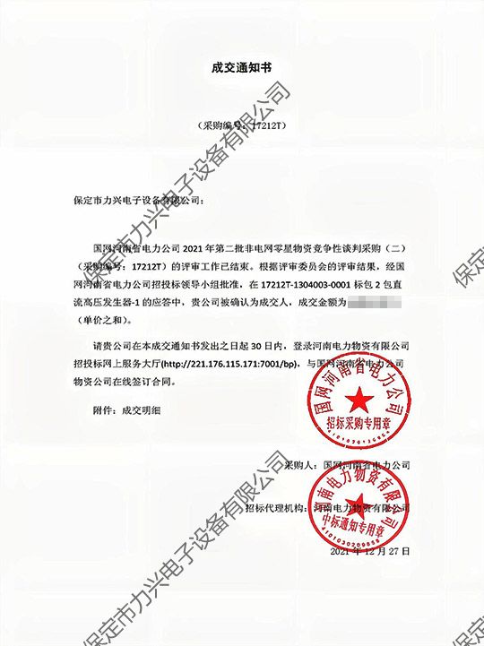 1650700382690213.jpg 國網(wǎng)河南省電力公司2021年第二批非電網(wǎng)零星物資競爭性談判采購(二)直流高壓發(fā)生器-1.jpg